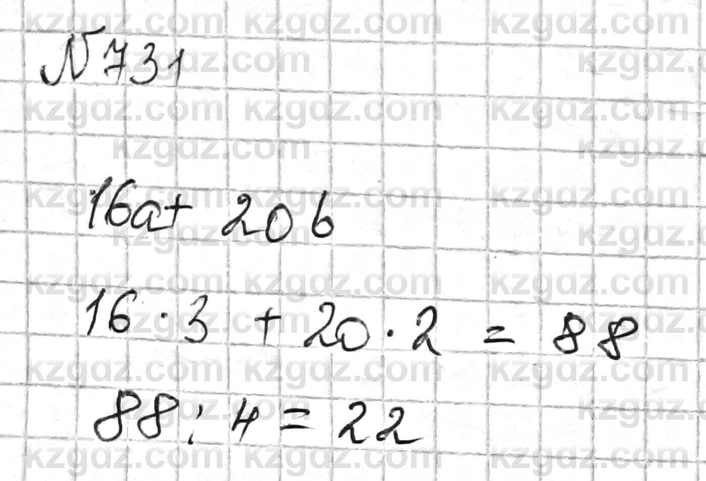 Математика Алдамуратова 6 класс 2018 Упражнение 731