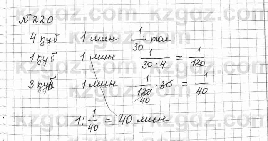 Математика Алдамуратова 6 класс 2018 Упражнение 220