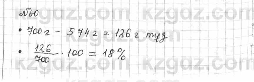 Математика Алдамуратова 6 класс 2018 Упражнение 60