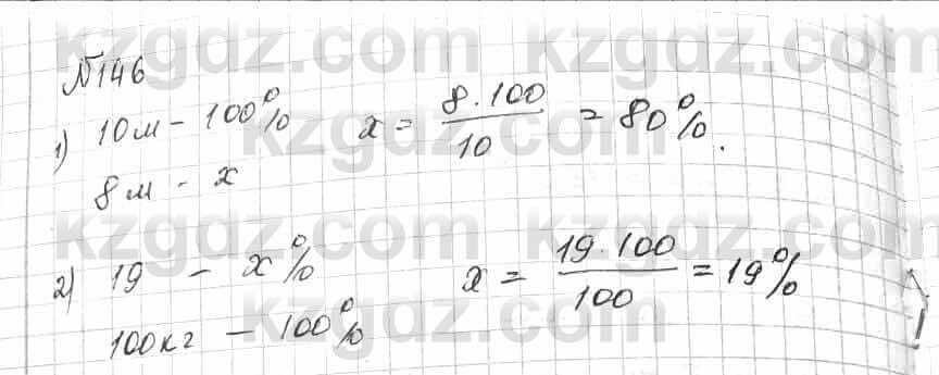 Математика Алдамуратова 6 класс 2018 Упражнение 146