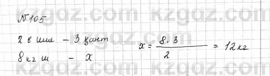 Математика Алдамуратова 6 класс 2018 Упражнение 105