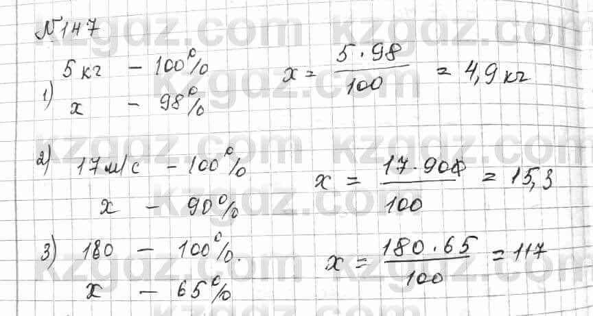 Математика Алдамуратова 6 класс 2018 Упражнение 147