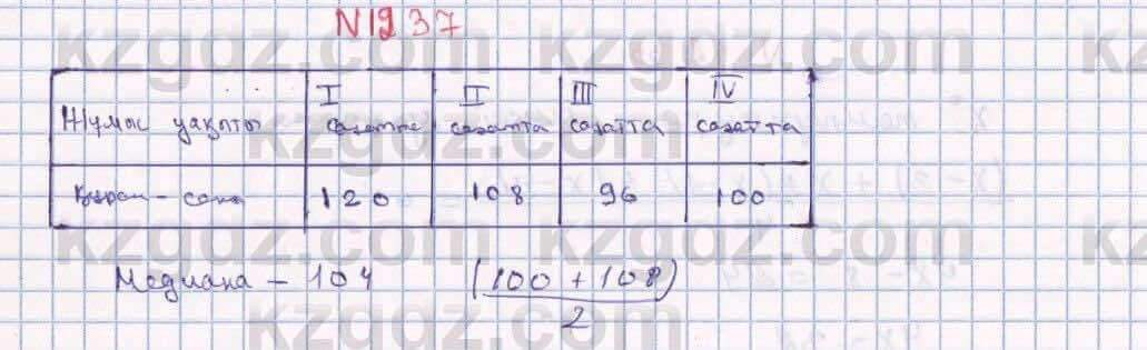 Математика Алдамуратова 6 класс 2018 Упражнение 1237