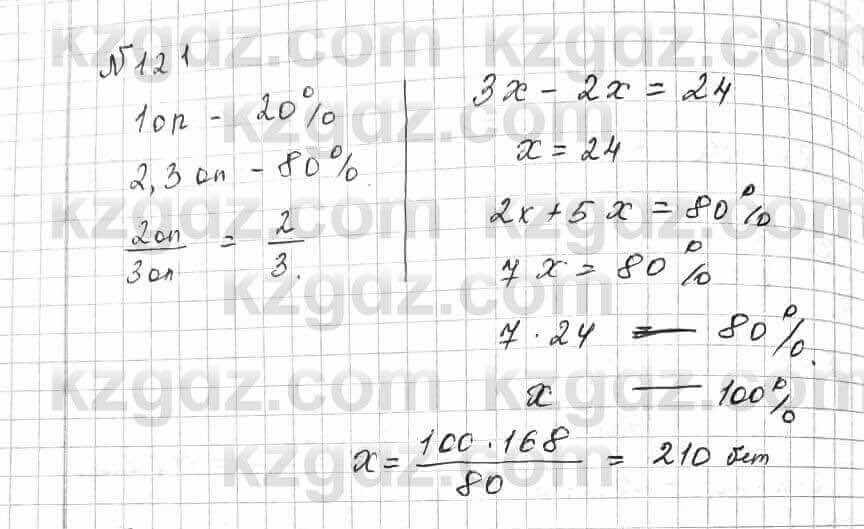 Математика Алдамуратова 6 класс 2018 Упражнение 121