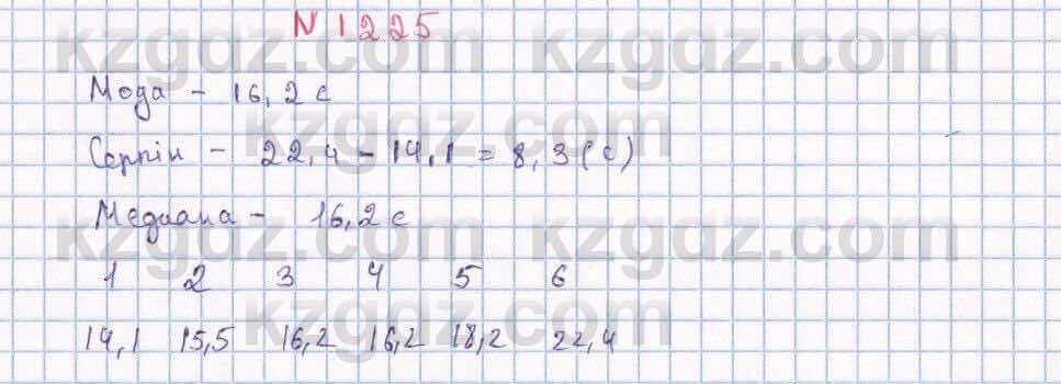 Математика Алдамуратова 6 класс 2018 Упражнение 1225