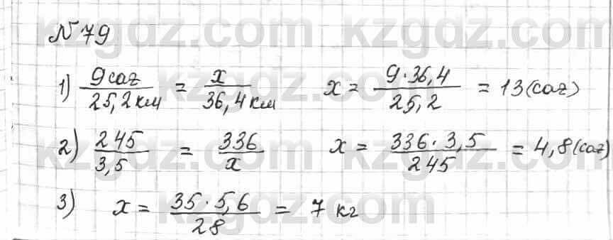 Математика Алдамуратова 6 класс 2018 Упражнение 79