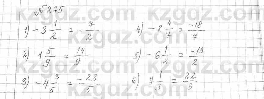 Математика Алдамуратова 6 класс 2018 Упражнение 275