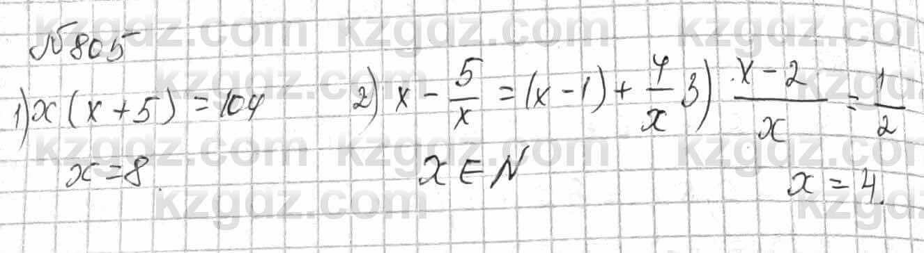 Математика Алдамуратова 6 класс 2018 Упражнение 805