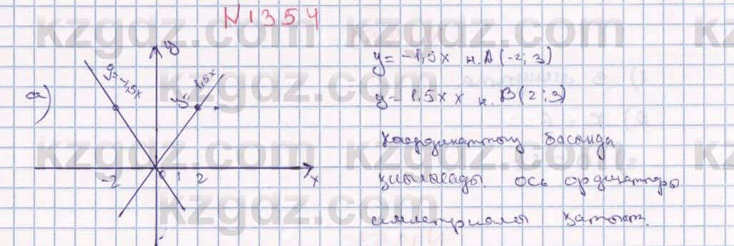 Математика Алдамуратова 6 класс 2018 Упражнение 1354