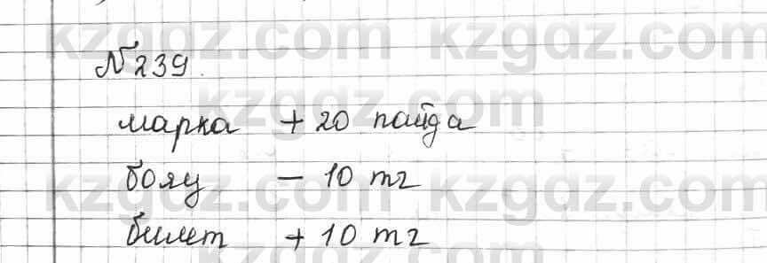 Математика Алдамуратова 6 класс 2018 Упражнение 239