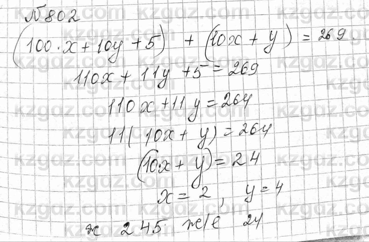 Математика Алдамуратова 6 класс 2018 Упражнение 802
