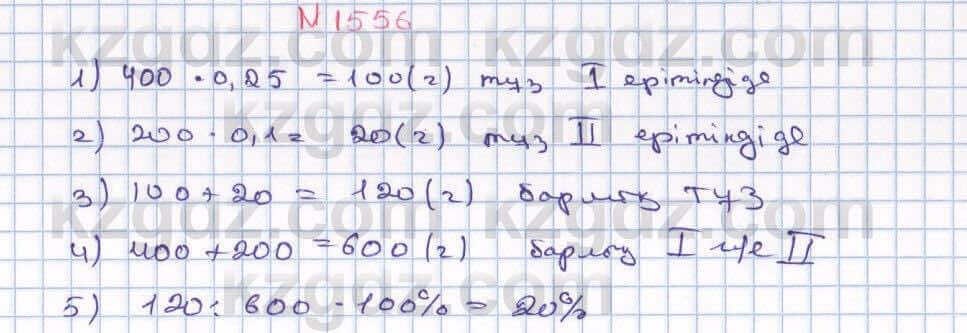 Математика Алдамуратова 6 класс 2018 Упражнение 1556