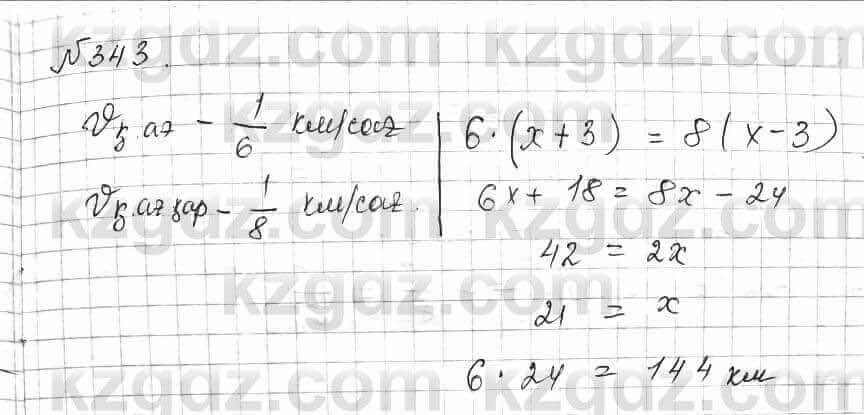 Математика Алдамуратова 6 класс 2018 Упражнение 343