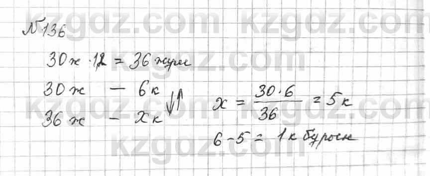 Математика Алдамуратова 6 класс 2018 Упражнение 136