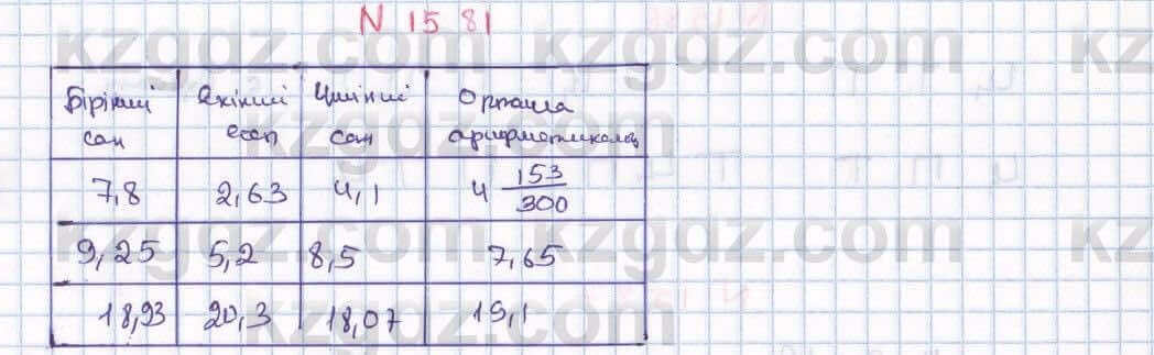 Математика Алдамуратова 6 класс 2018 Упражнение 1581