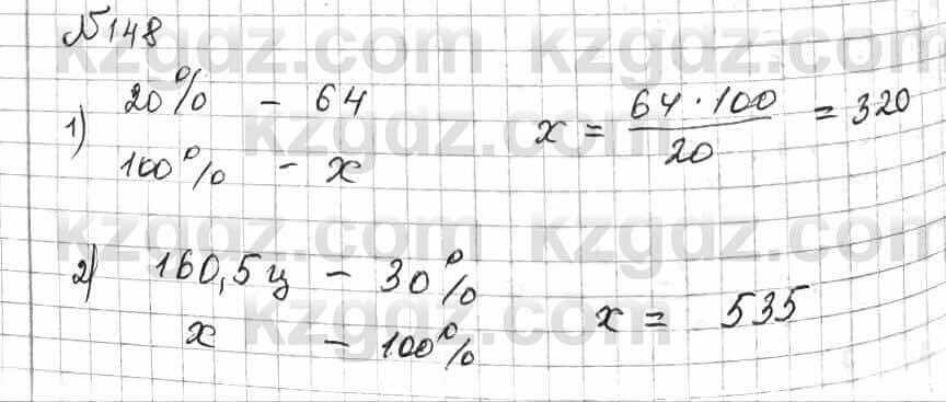 Математика Алдамуратова 6 класс 2018 Упражнение 148