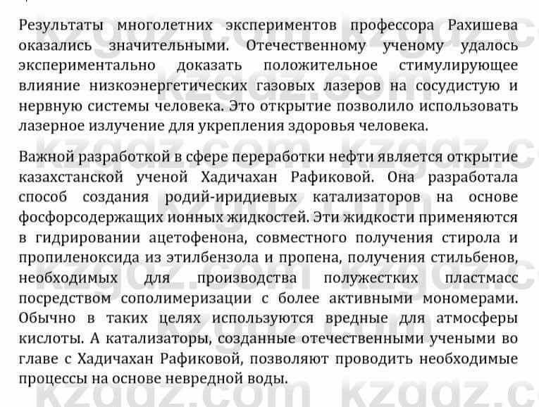 Естествознание Каратабанов Р., Верховцева Л. 6 класс 2019 Вопрос 5