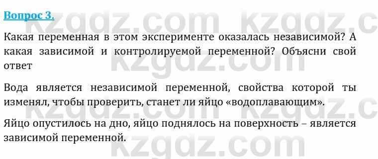 Естествознание Каратабанов Р., Верховцева Л. 6 класс 2019 Вопрос 3