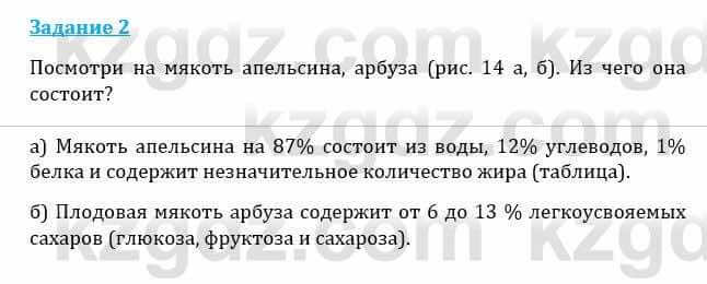 Естествознание Каратабанов Р., Верховцева Л. 6 класс 2019 Задание 2