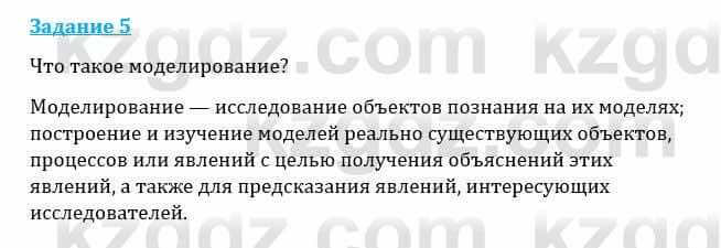 Естествознание Каратабанов Р., Верховцева Л. 6 класс 2019 Задание 5