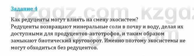 Естествознание Каратабанов Р., Верховцева Л. 6 класс 2019 Задание 4