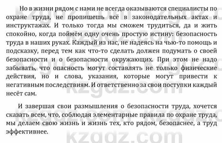 Естествознание Каратабанов Р., Верховцева Л. 6 класс 2019 Задание 10