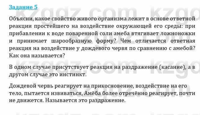 Естествознание Каратабанов Р., Верховцева Л. 6 класс 2019 Задание 5