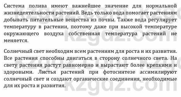 Естествознание Каратабанов Р., Верховцева Л. 6 класс 2019 Задание 5