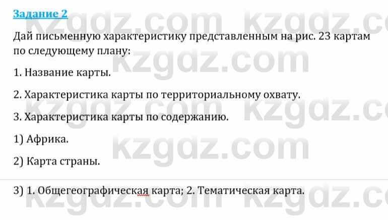 Естествознание Каратабанов Р., Верховцева Л. 6 класс 2019 Задание 2