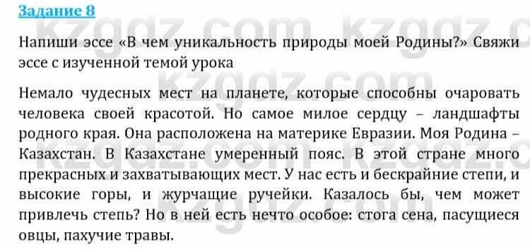 Естествознание Каратабанов Р., Верховцева Л. 6 класс 2019 Задание 8