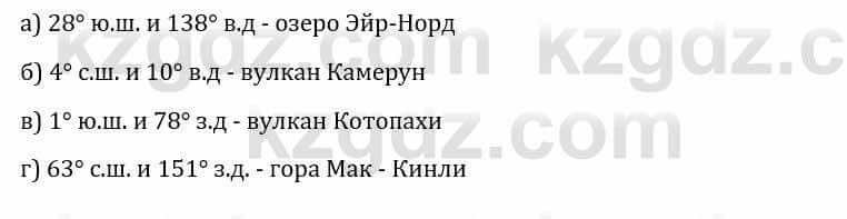 Естествознание Каратабанов Р., Верховцева Л. 6 класс 2019 Задание 4