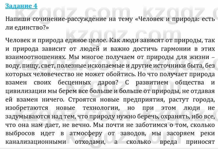 Естествознание Каратабанов Р., Верховцева Л. 6 класс 2019 Задание 4