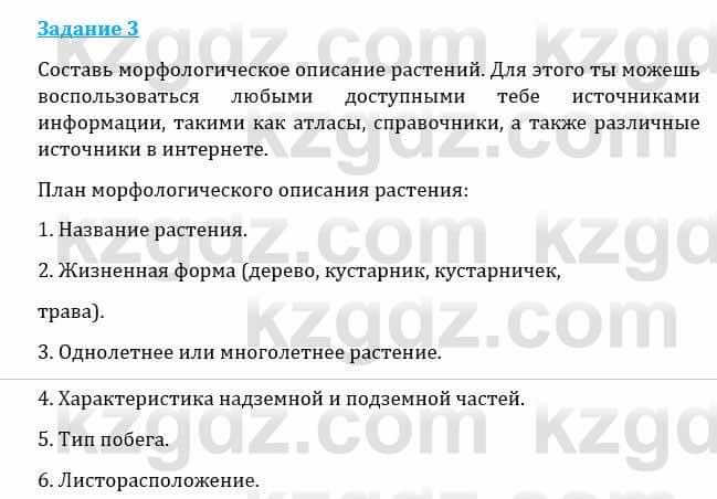 Естествознание Каратабанов Р., Верховцева Л. 6 класс 2019 Задание 3