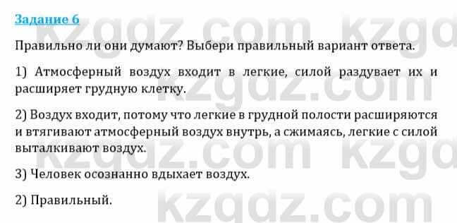 Естествознание Каратабанов Р., Верховцева Л. 6 класс 2019 Задание 6