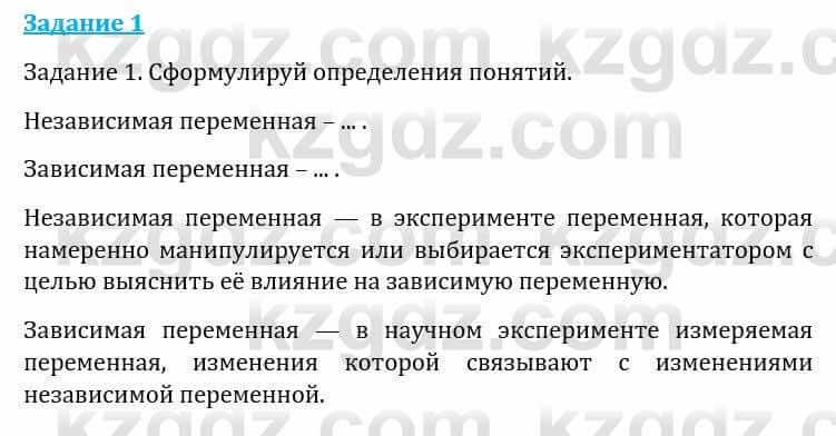 Естествознание Каратабанов Р., Верховцева Л. 6 класс 2019 Задание 1