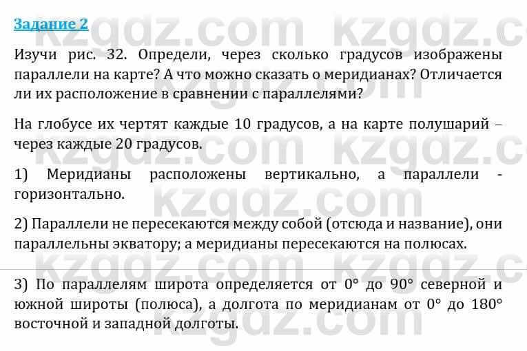 Естествознание Каратабанов Р., Верховцева Л. 6 класс 2019 Задание 2