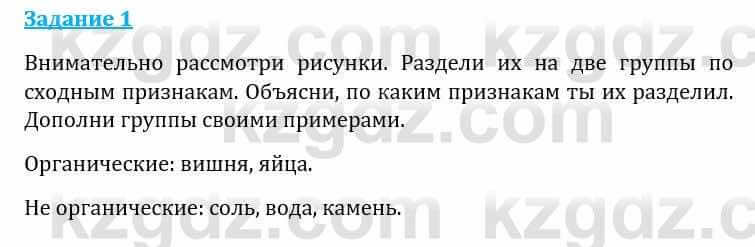 Естествознание Каратабанов Р., Верховцева Л. 6 класс 2019 Задание 1