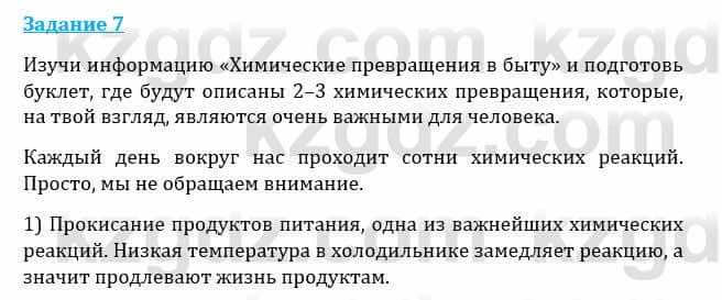 Естествознание Каратабанов Р., Верховцева Л. 6 класс 2019 Задание 7