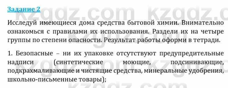 Естествознание Каратабанов Р., Верховцева Л. 6 класс 2019 Задание 2