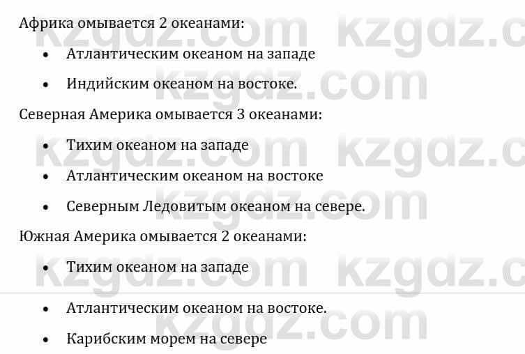 Естествознание Каратабанов Р., Верховцева Л. 6 класс 2019 Задание 1