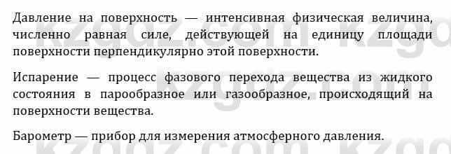 Естествознание Каратабанов Р., Верховцева Л. 6 класс 2019 Задание 1