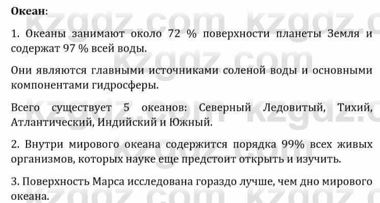 Естествознание Каратабанов Р., Верховцева Л. 6 класс 2019 Задание 7