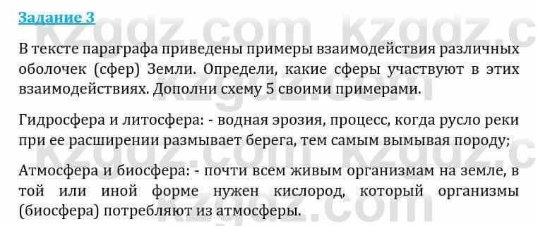 Естествознание Каратабанов Р., Верховцева Л. 6 класс 2019 Задание 3