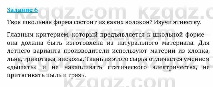 Естествознание Каратабанов Р., Верховцева Л. 6 класс 2019 Задание 6