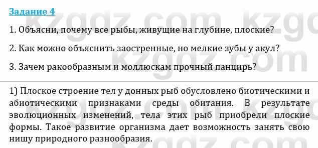 Естествознание Каратабанов Р., Верховцева Л. 6 класс 2019 Задание 4