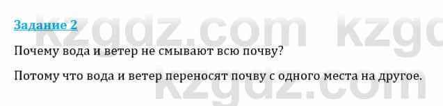 Естествознание Каратабанов Р., Верховцева Л. 6 класс 2019 Задание 2