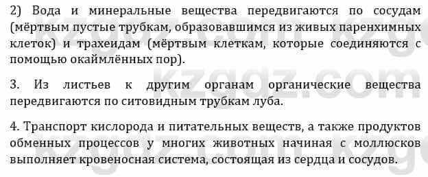 Естествознание Каратабанов Р., Верховцева Л. 6 класс 2019 Задание 5