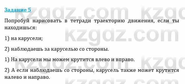 Естествознание Каратабанов Р., Верховцева Л. 6 класс 2019 Задание 5