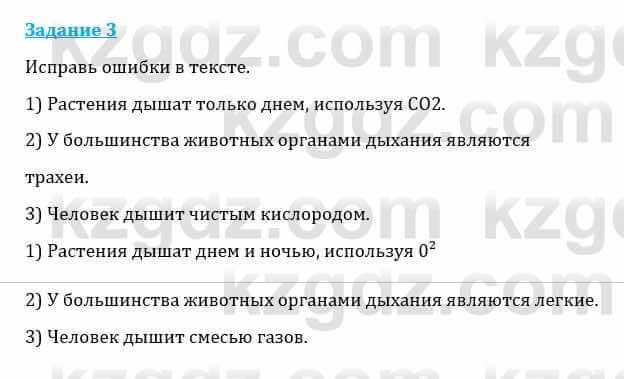 Естествознание Каратабанов Р., Верховцева Л. 6 класс 2019 Задание 3