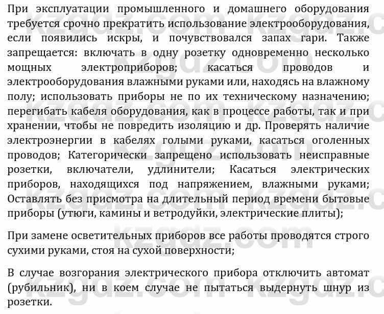 Естествознание Каратабанов Р., Верховцева Л. 6 класс 2019 Задание 8